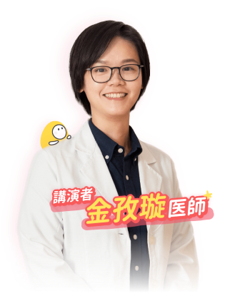 金孜璇 医師